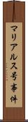 マリア・ルス号事件 Scroll