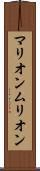 マリオン Scroll