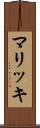 マリッキ Scroll