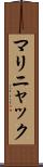 マリニャック Scroll