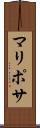 マリポサ Scroll