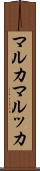 マルカ Scroll