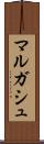 マルガシュ Scroll
