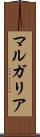 マルガリア Scroll
