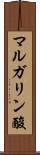 マルガリン酸 Scroll