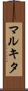Markita Scroll