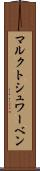 マルクトシュワーベン Scroll