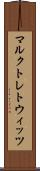 マルクトレトウィッツ Scroll
