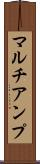 マルチアンプ Scroll