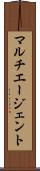 マルチエージェント Scroll