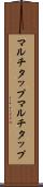 マルチタップ Scroll