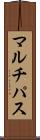 マルチパス Scroll