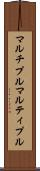 マルチプル Scroll