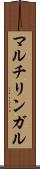 マルチリンガル Scroll