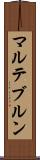 マルテブルン Scroll