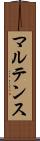 マルテンス Scroll