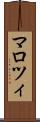 マロツィ Scroll
