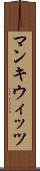 マンキウィッツ Scroll
