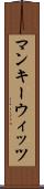 マンキーウィッツ Scroll