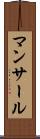 マンサール Scroll