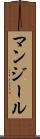 マンジール Scroll