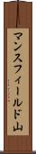 マンスフィールド山 Scroll