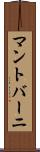 マントバーニ Scroll
