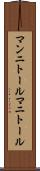 マンニトール Scroll