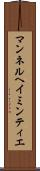 マンネルヘイミンティエ Scroll