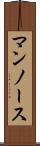 マンノース Scroll