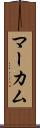 マーカム Scroll