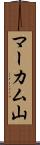 マーカム山 Scroll