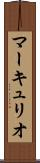マーキュリオ Scroll