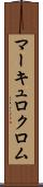 マーキュロクロム Scroll