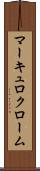 マーキュロクローム Scroll
