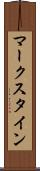 マークスタイン Scroll