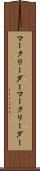 マークリーダー Scroll