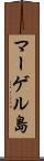 マーゲル島 Scroll