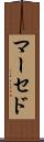マーセド Scroll