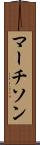 マーチソン Scroll