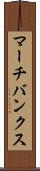 マーチバンクス Scroll