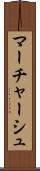 マーチャーシュ Scroll