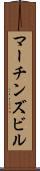 マーチンズビル Scroll