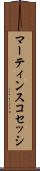 マーティンスコセッシ Scroll
