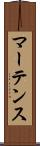 マーテンス Scroll