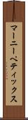 マーニーペティックス Scroll