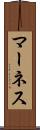 マーネス Scroll