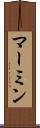 マーミン Scroll
