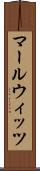 マールウィッツ Scroll