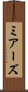 ミアーズ Scroll